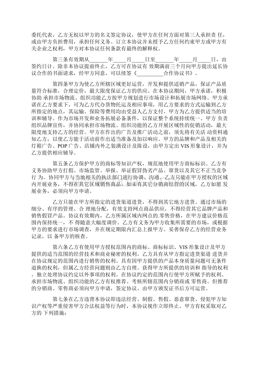 合同协议书Word格式4篇合同范本最新.docx_第2页