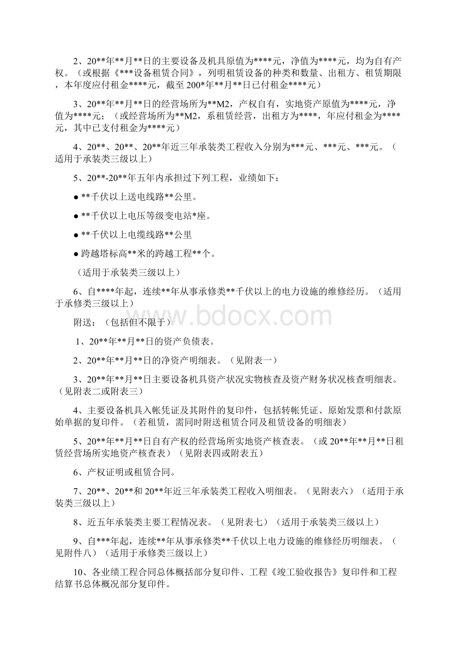 广东省电力承装修试设施许可证审计报告规范文本.docx_第3页