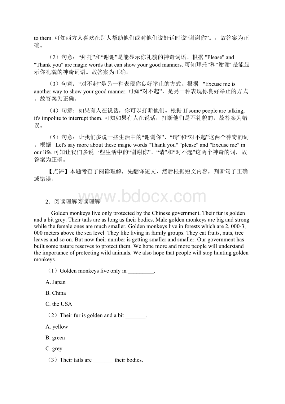 英语小学六年级下册英语阅读理解练习题含答案文档格式.docx_第2页