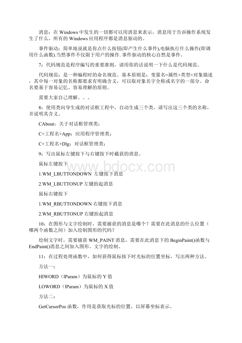 windows程序设计习题文档格式.docx_第2页