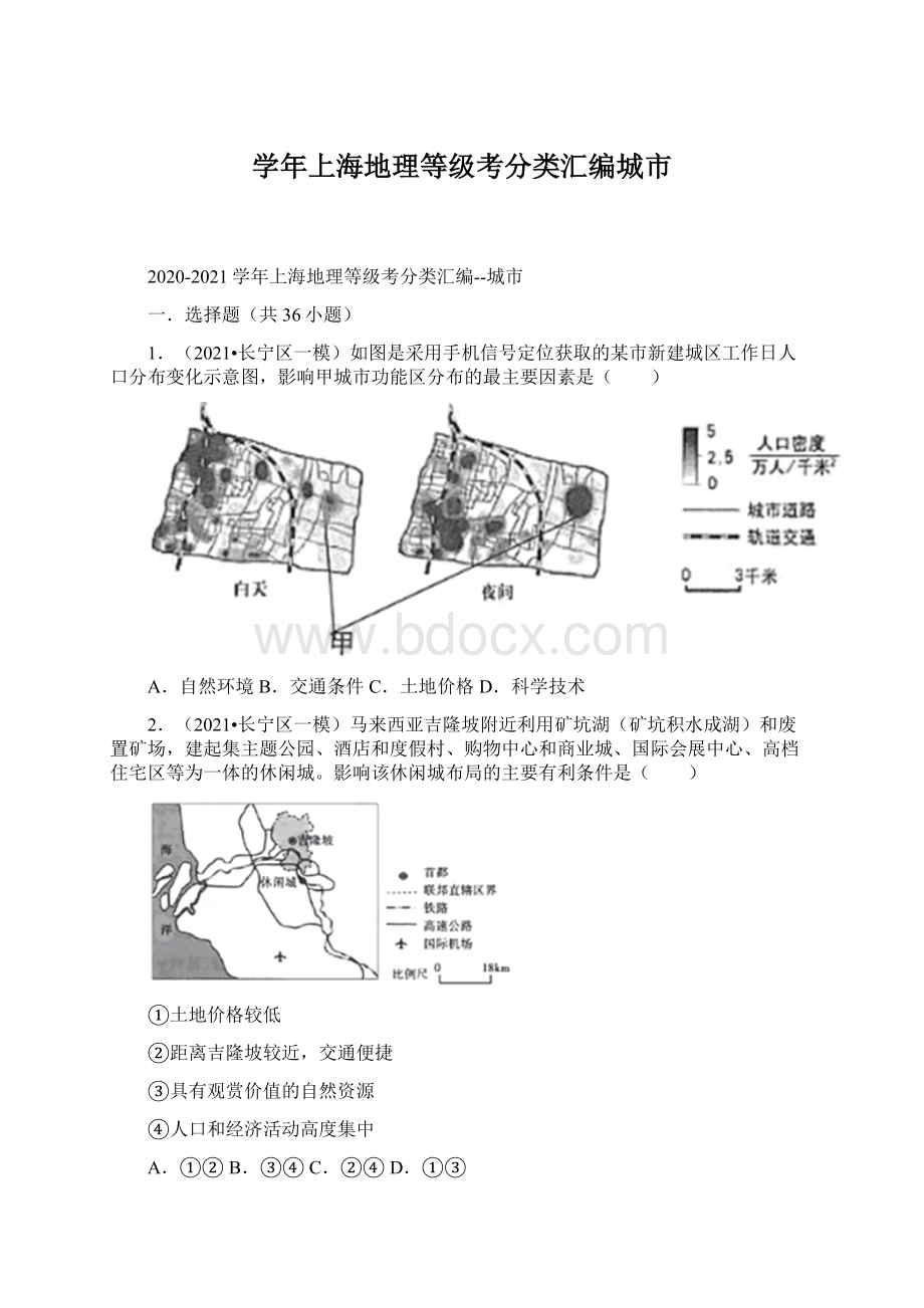 学年上海地理等级考分类汇编城市Word格式文档下载.docx