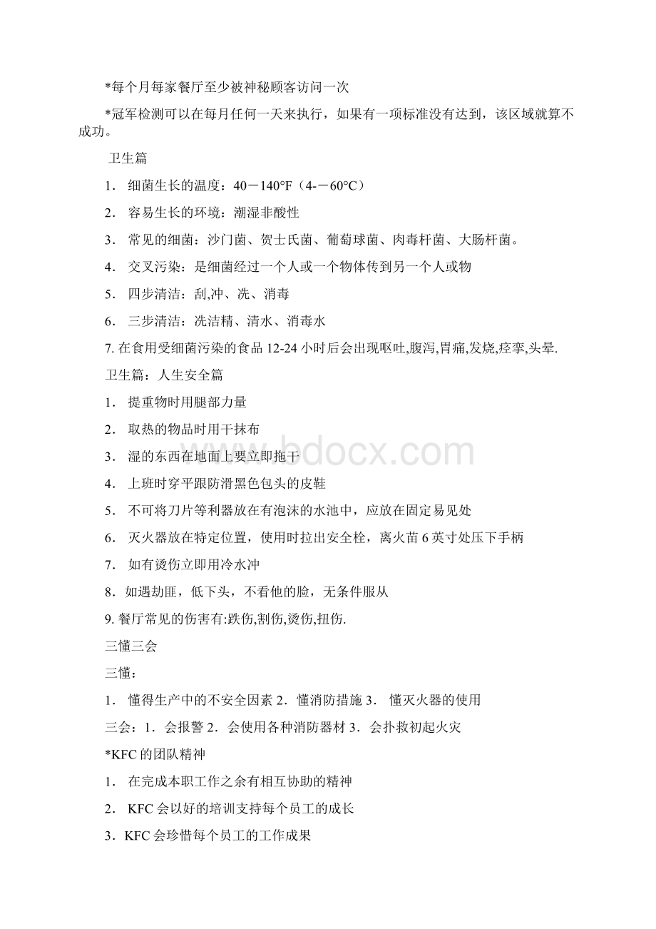 肯德基新员工培训资料Word文档下载推荐.docx_第3页