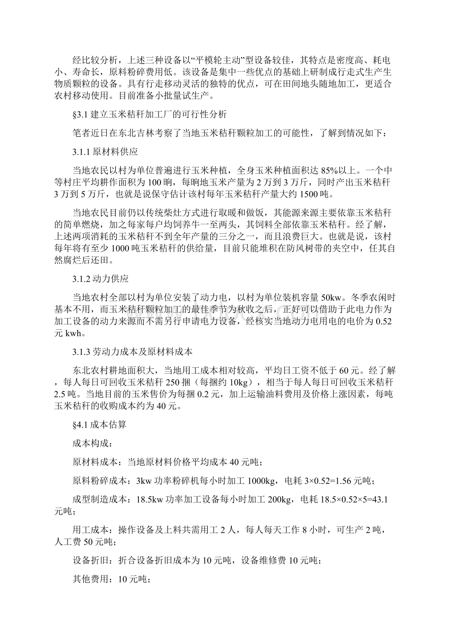 强烈推荐北方秸秆制粒技术应用可研报告.docx_第3页