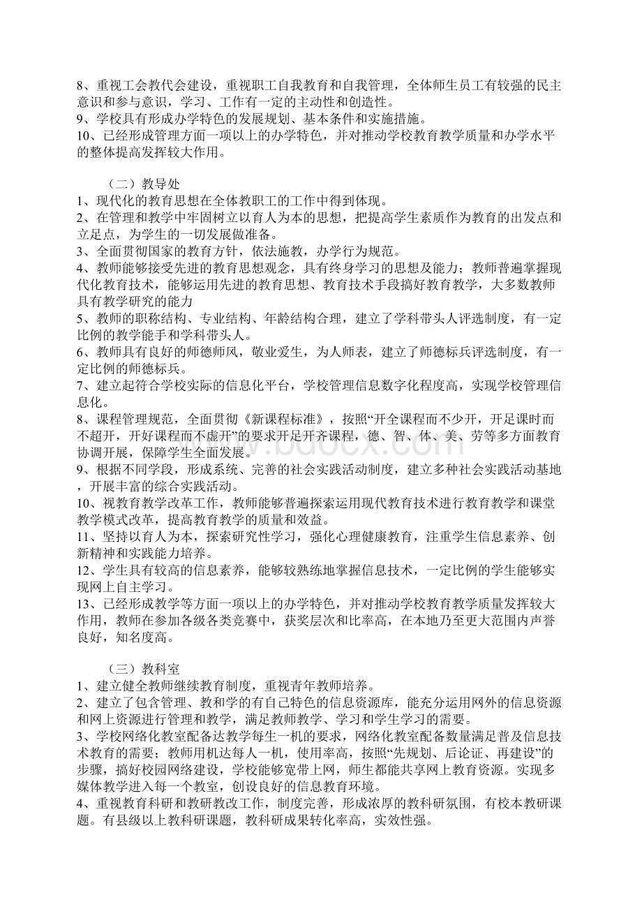 知识学习XX初级中学创建教育现代化学校实施方案.docx_第3页