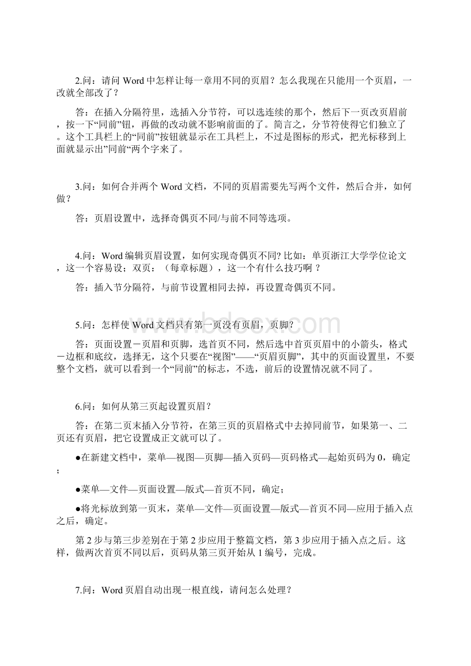 word使用技巧大全论文编排技巧Word文档下载推荐.docx_第2页