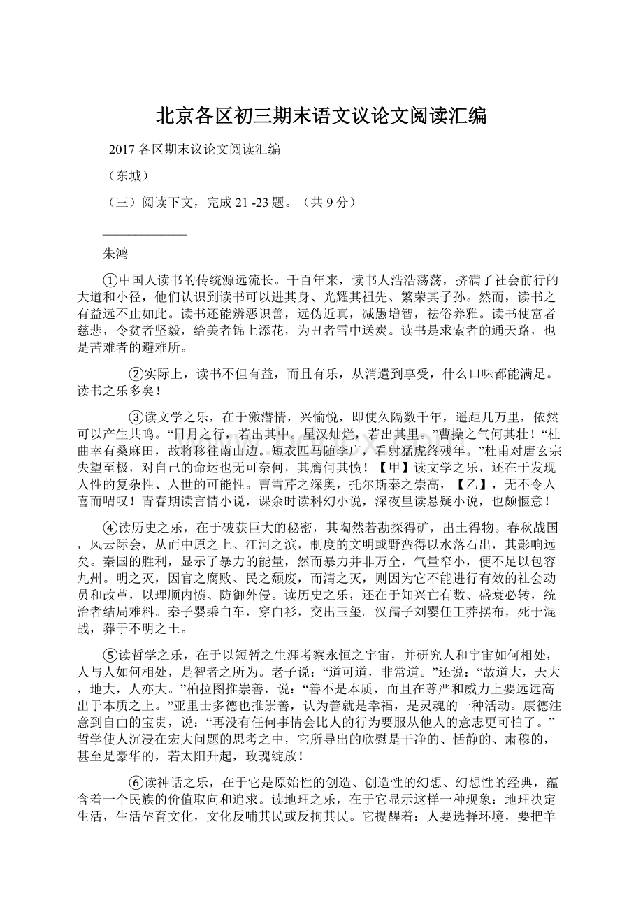 北京各区初三期末语文议论文阅读汇编文档格式.docx