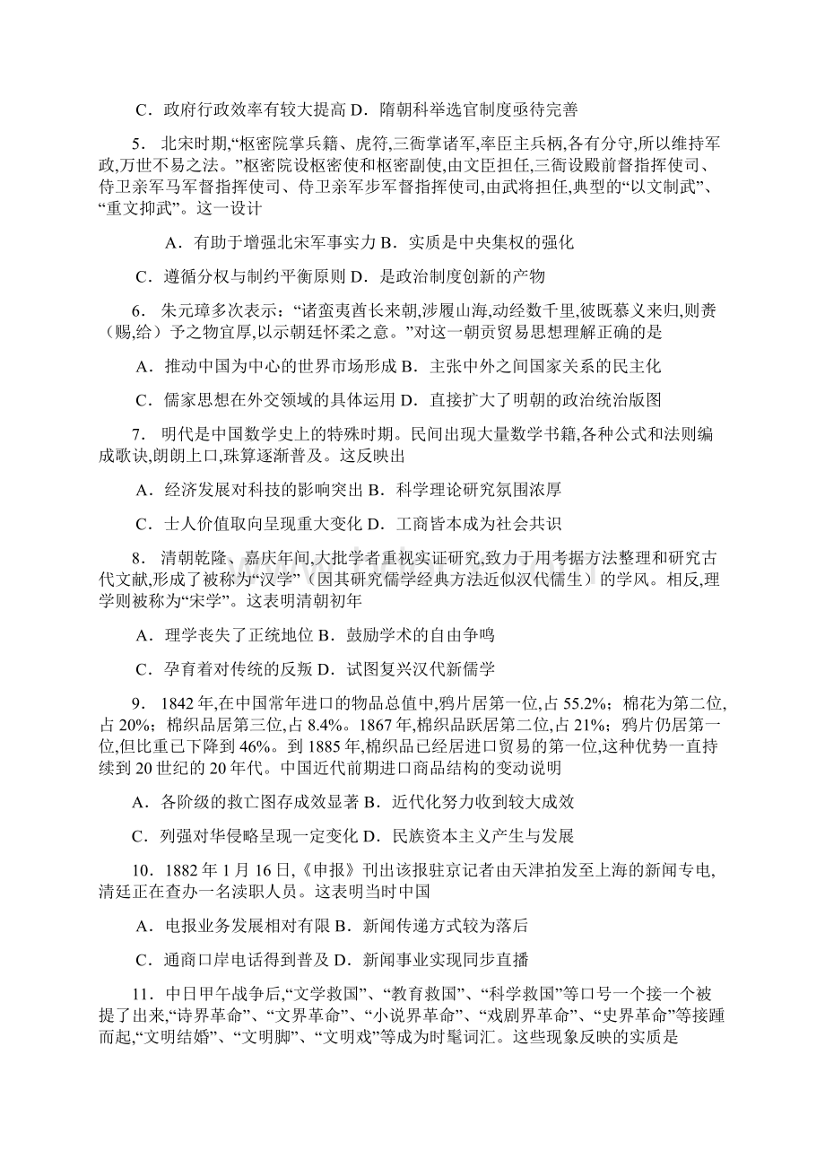 届江西省赣州市宁都县高三年级上学期末模拟考试历史试题及答案文档格式.docx_第2页