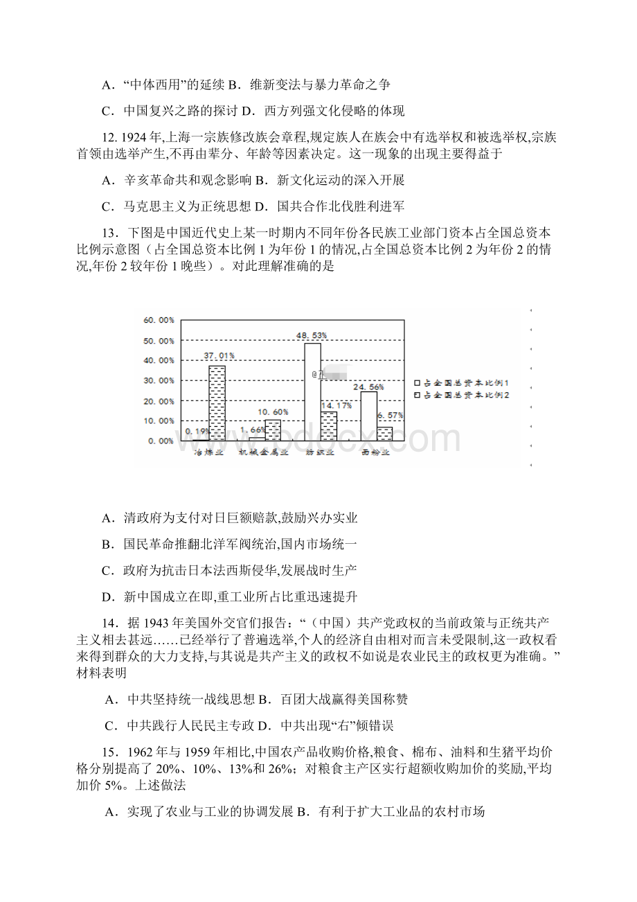 届江西省赣州市宁都县高三年级上学期末模拟考试历史试题及答案.docx_第3页