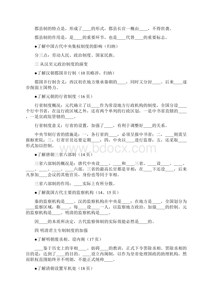 浙江省会考历史人民版复习提纲.docx_第2页