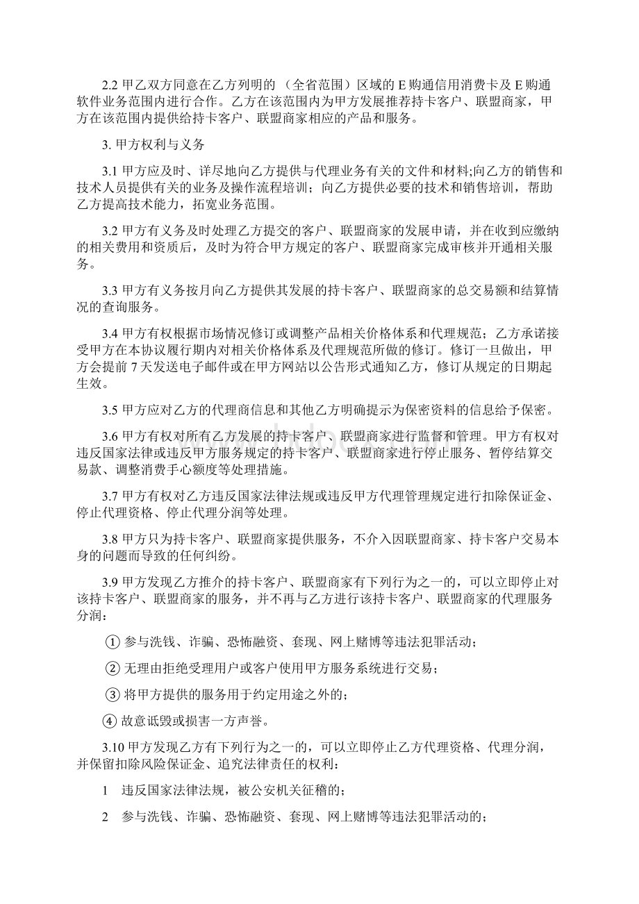 渠道合作协议Word文件下载.docx_第2页