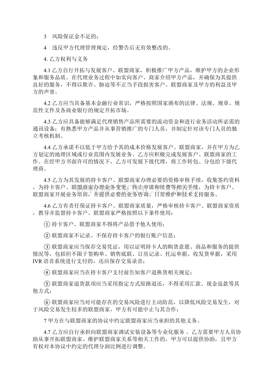 渠道合作协议Word文件下载.docx_第3页