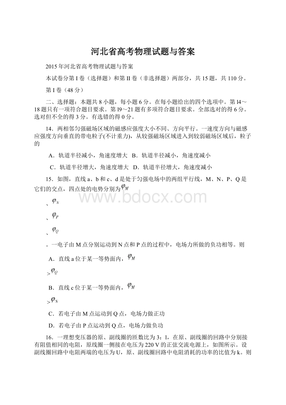 河北省高考物理试题与答案.docx_第1页
