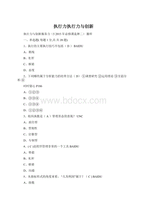 执行力执行力与创新.docx