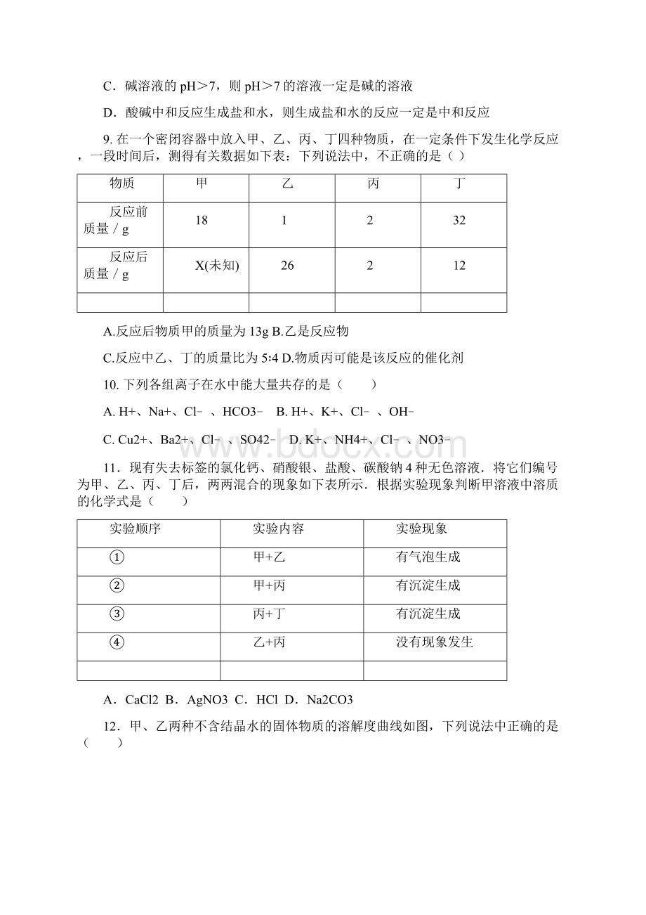 阳泉市中考化学押题卷与答案Word下载.docx_第3页