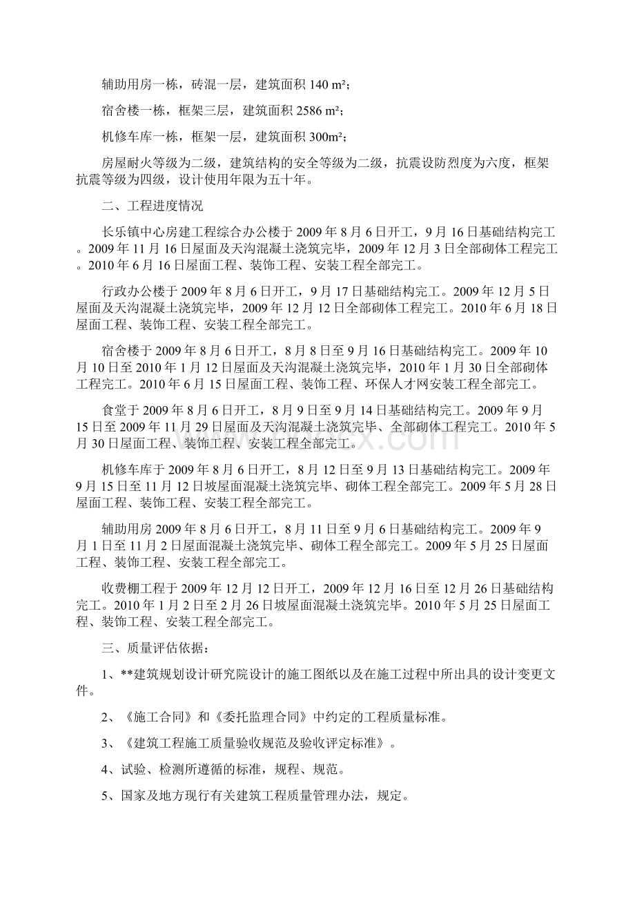 长乐镇城镇建设工程竣工验收评估报告汇总Word格式.docx_第2页