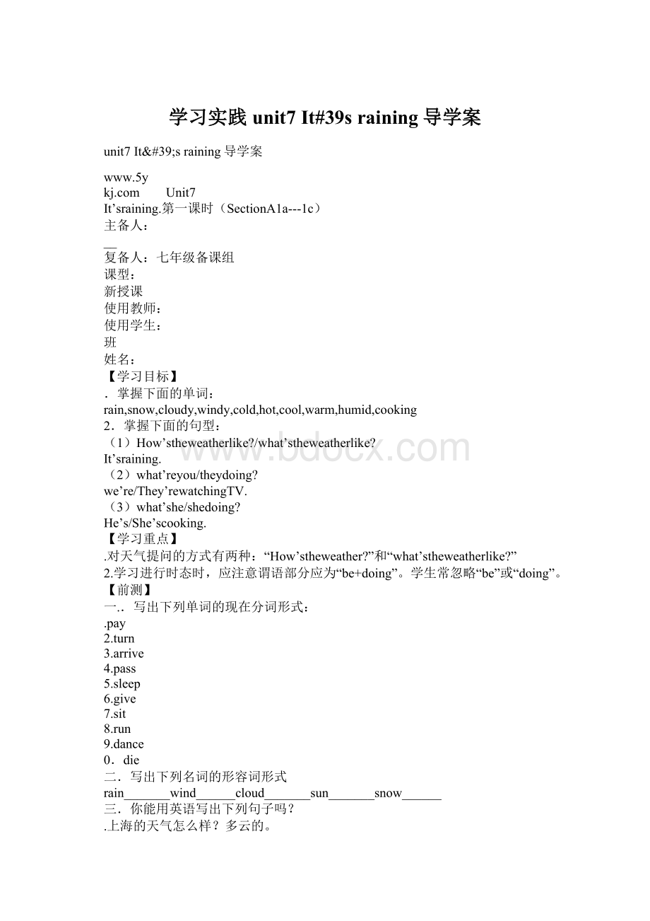 学习实践unit7 It#39s raining导学案.docx_第1页