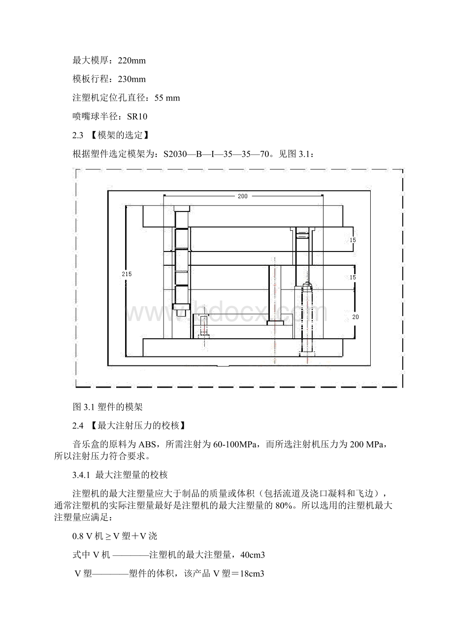 注塑模论文Word文件下载.docx_第2页