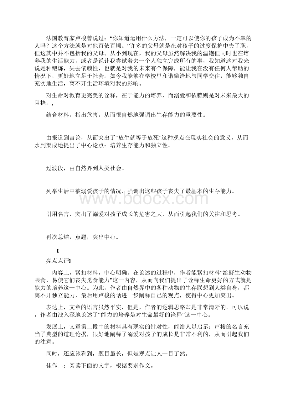 届高三语文一轮复习做题技巧归纳与总结分论点说理深入而丰实Word文档下载推荐.docx_第2页