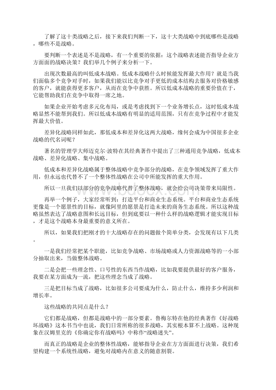 80甚至90以上的战略研讨会最终都会失败.docx_第3页