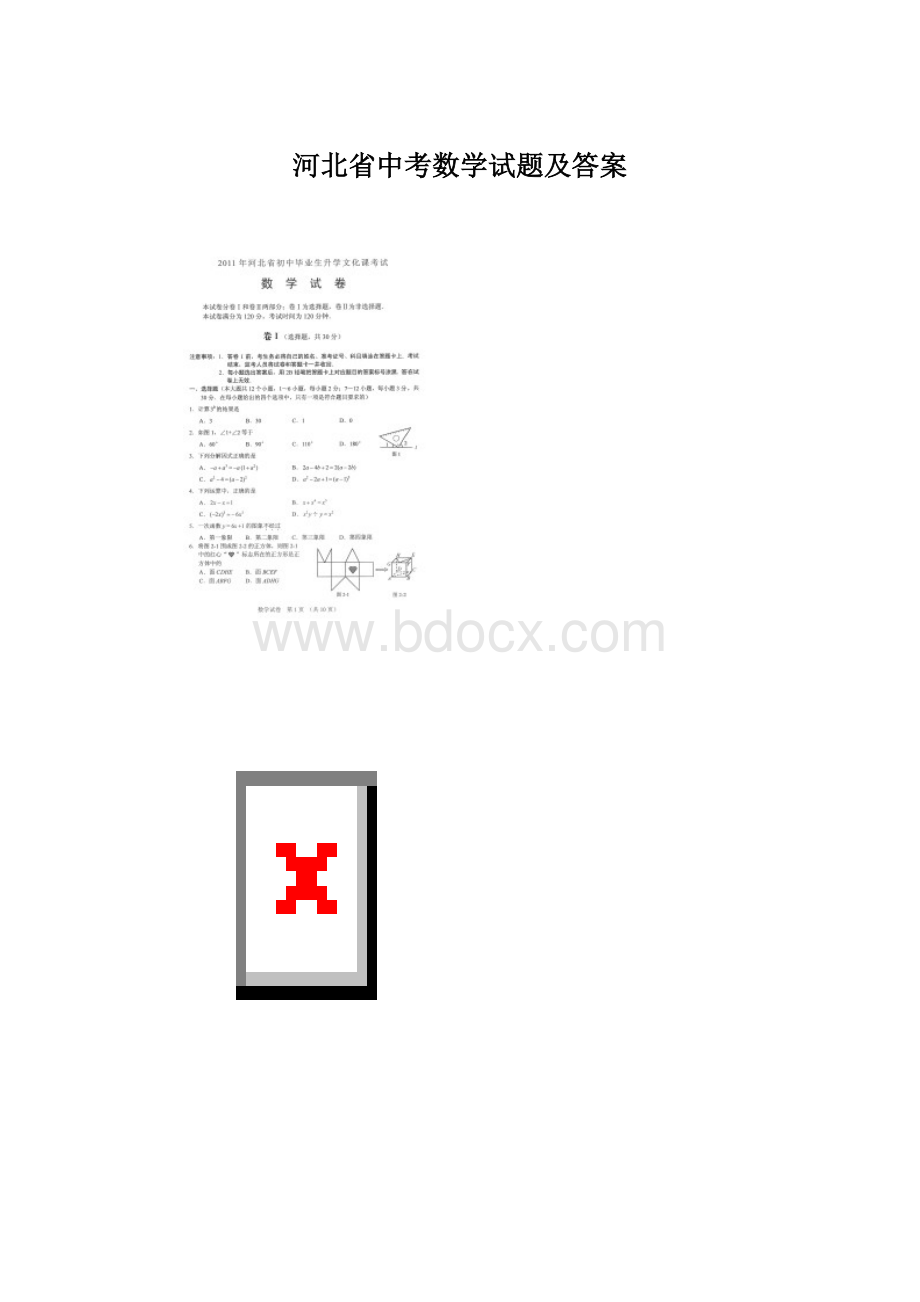 河北省中考数学试题及答案Word下载.docx_第1页