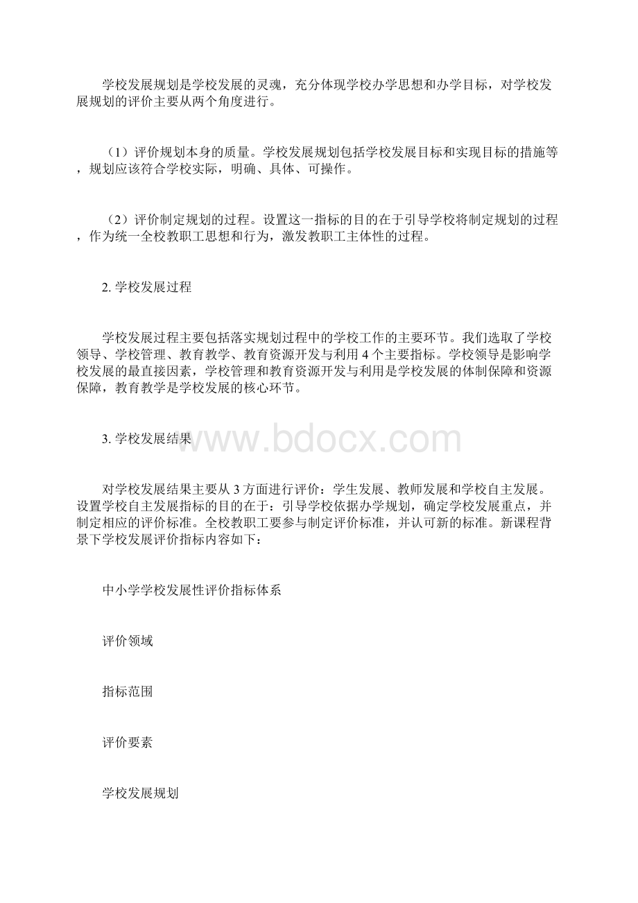 关于学校发展性评价方案的研究.docx_第3页