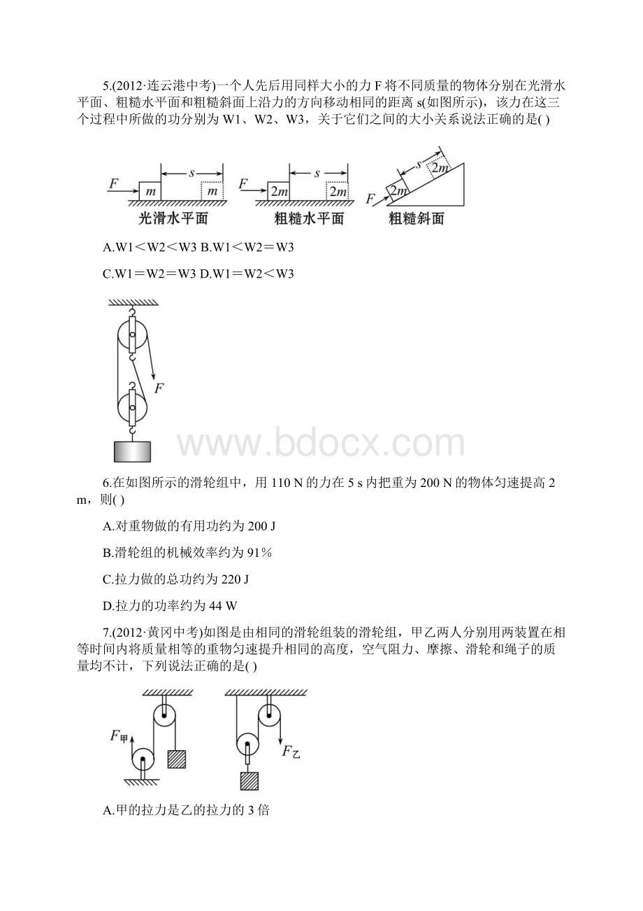 第九章机械和功附详细答案Word文档格式.docx_第2页