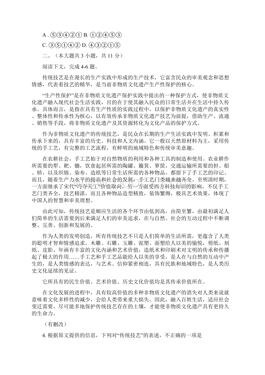 全国高考语文试题及答案重庆卷.docx_第2页