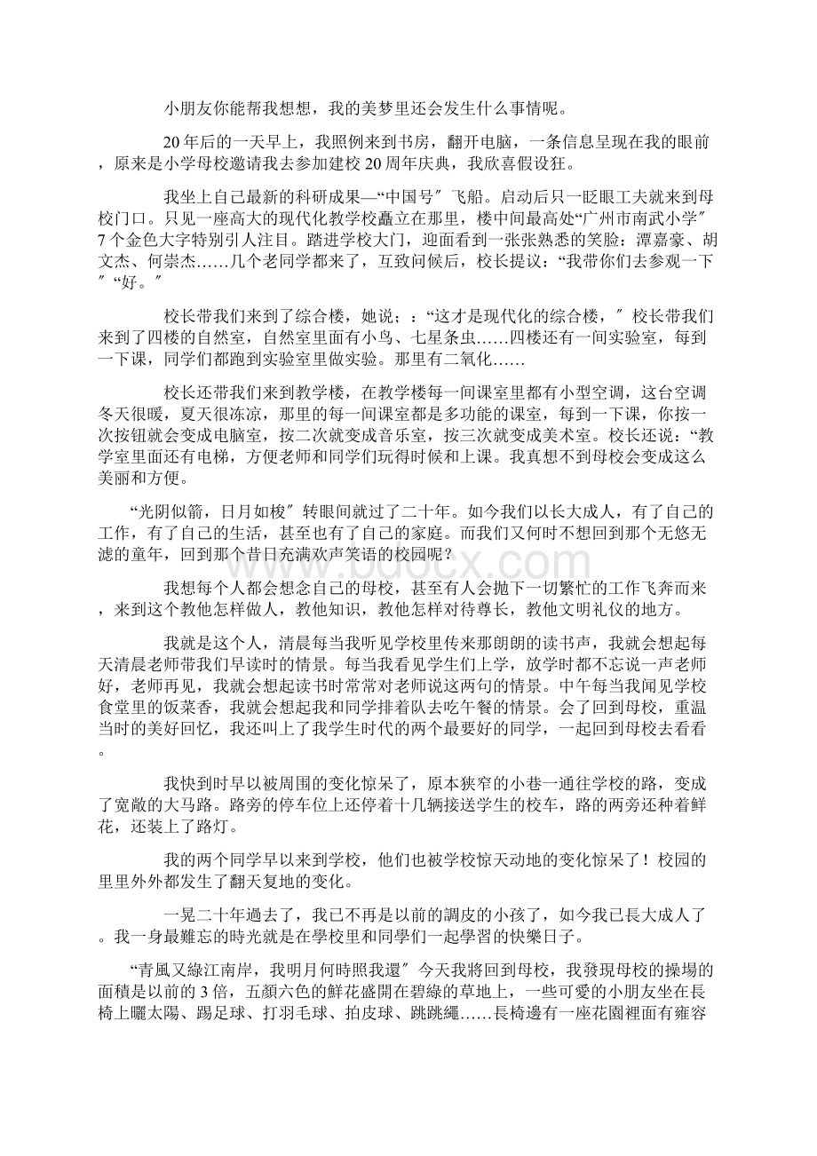 二十年后回母校作文集合15篇范文精选Word文档下载推荐.docx_第3页