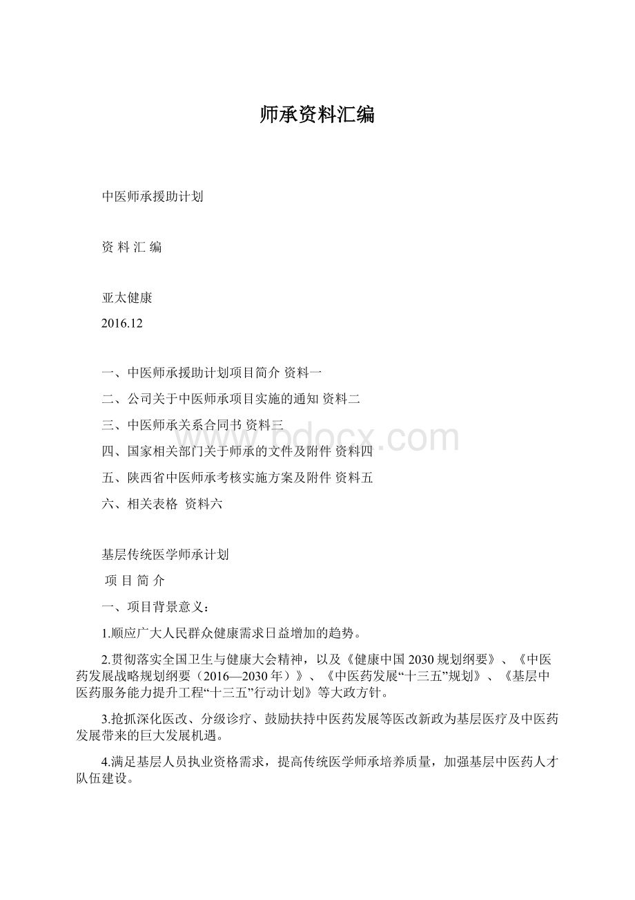 师承资料汇编.docx_第1页