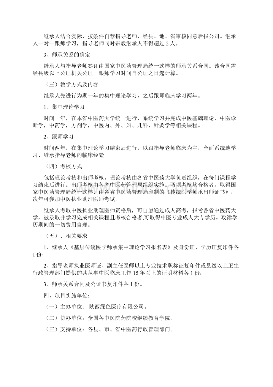 师承资料汇编.docx_第3页