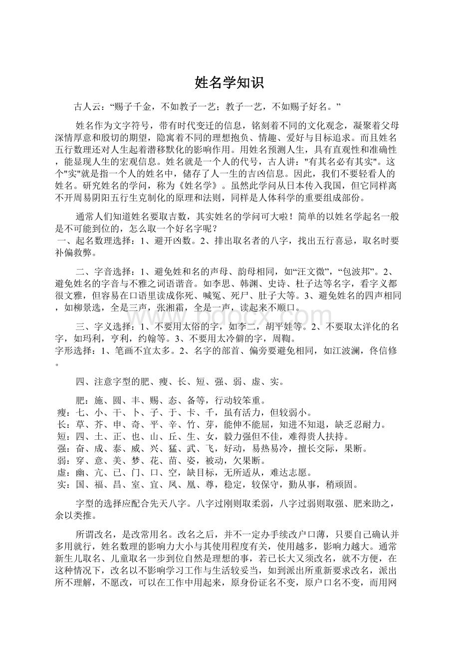 姓名学知识.docx_第1页