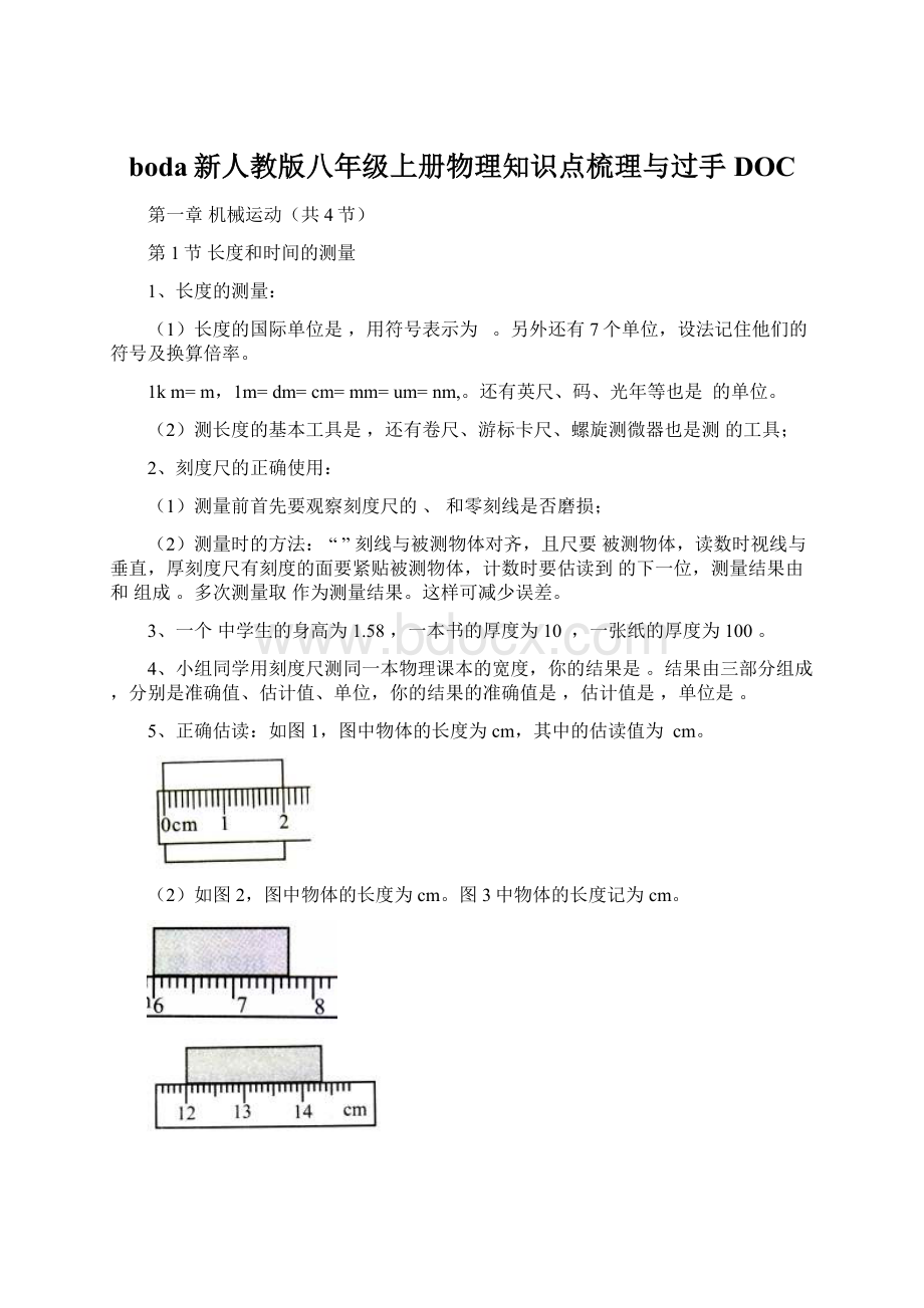 boda新人教版八年级上册物理知识点梳理与过手DOCWord格式文档下载.docx