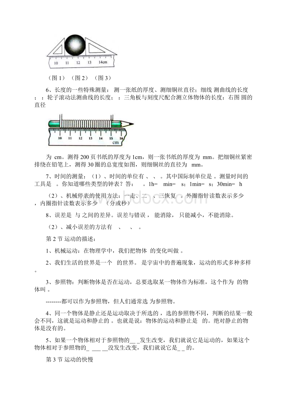 boda新人教版八年级上册物理知识点梳理与过手DOCWord格式文档下载.docx_第2页