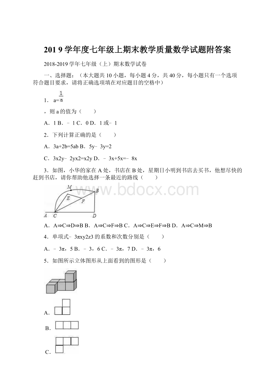 201 9学年度七年级上期末教学质量数学试题附答案Word格式.docx_第1页