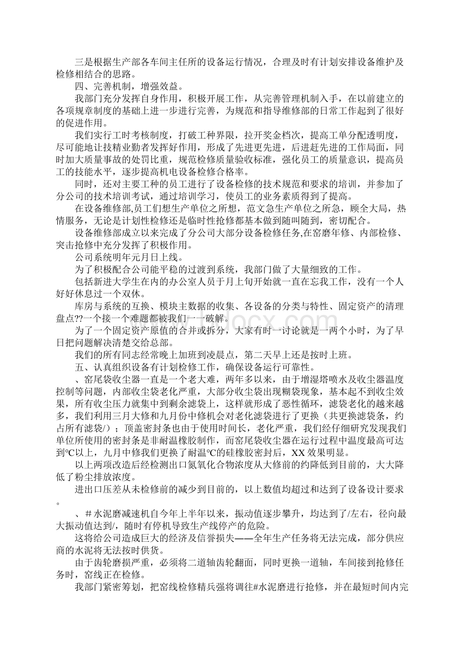 维修部年终工作总结Word格式.docx_第2页