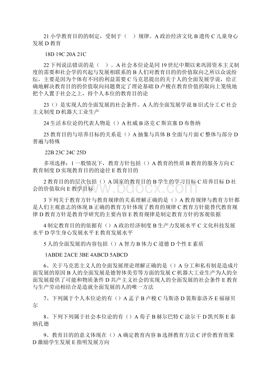 教育目的制度练习题Word下载.docx_第3页