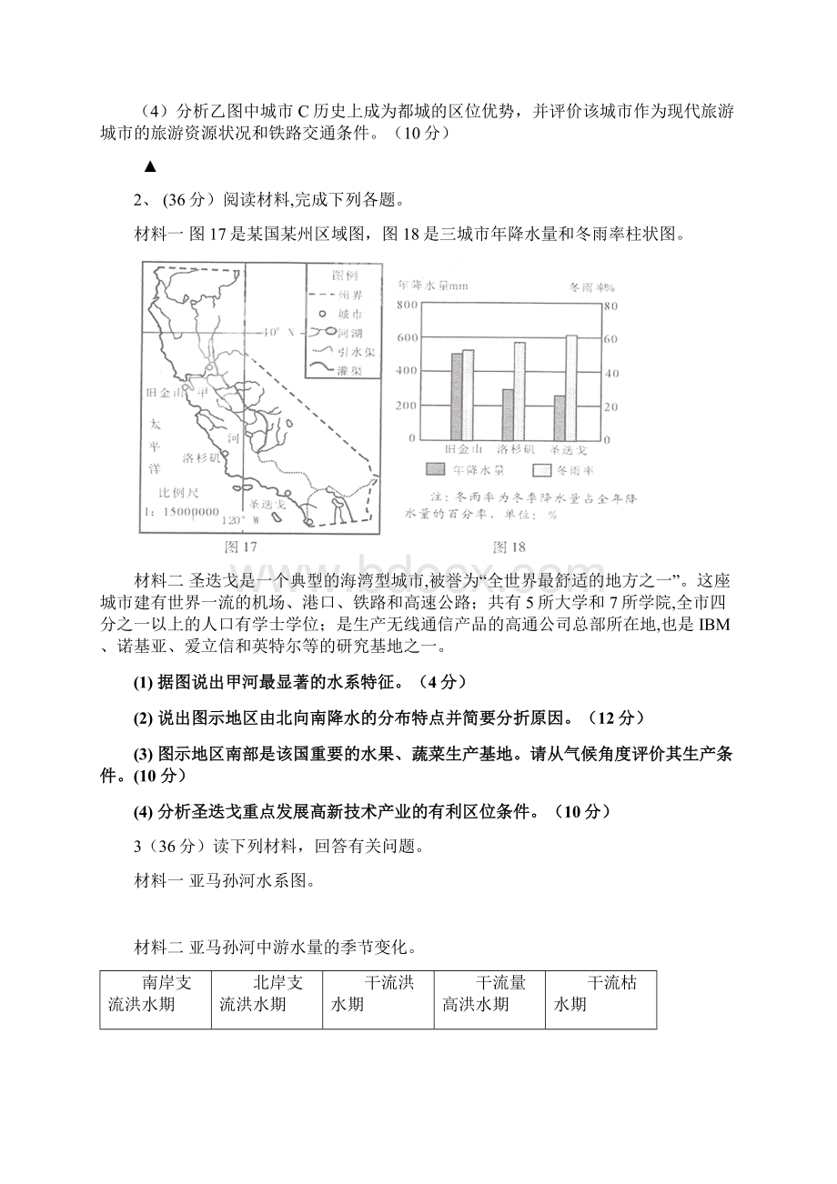 高三地理36题专练.docx_第2页