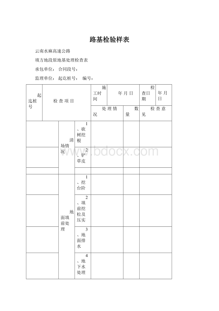 路基检验样表.docx_第1页