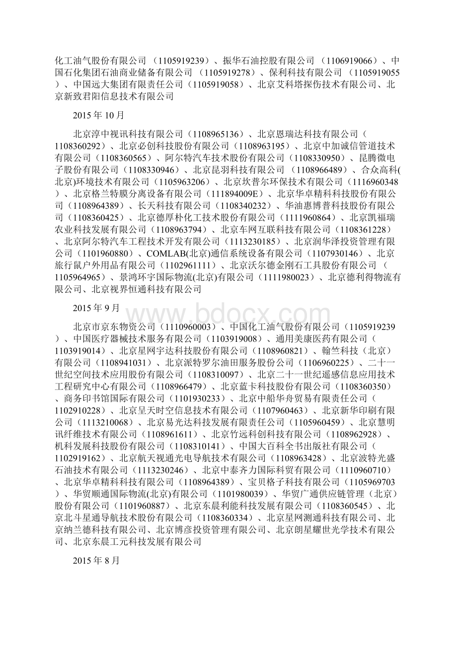 北京海关为企业出具守法证明进度查询Word文档格式.docx_第2页