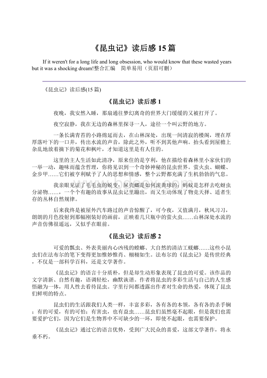 《昆虫记》读后感15篇Word文档下载推荐.docx