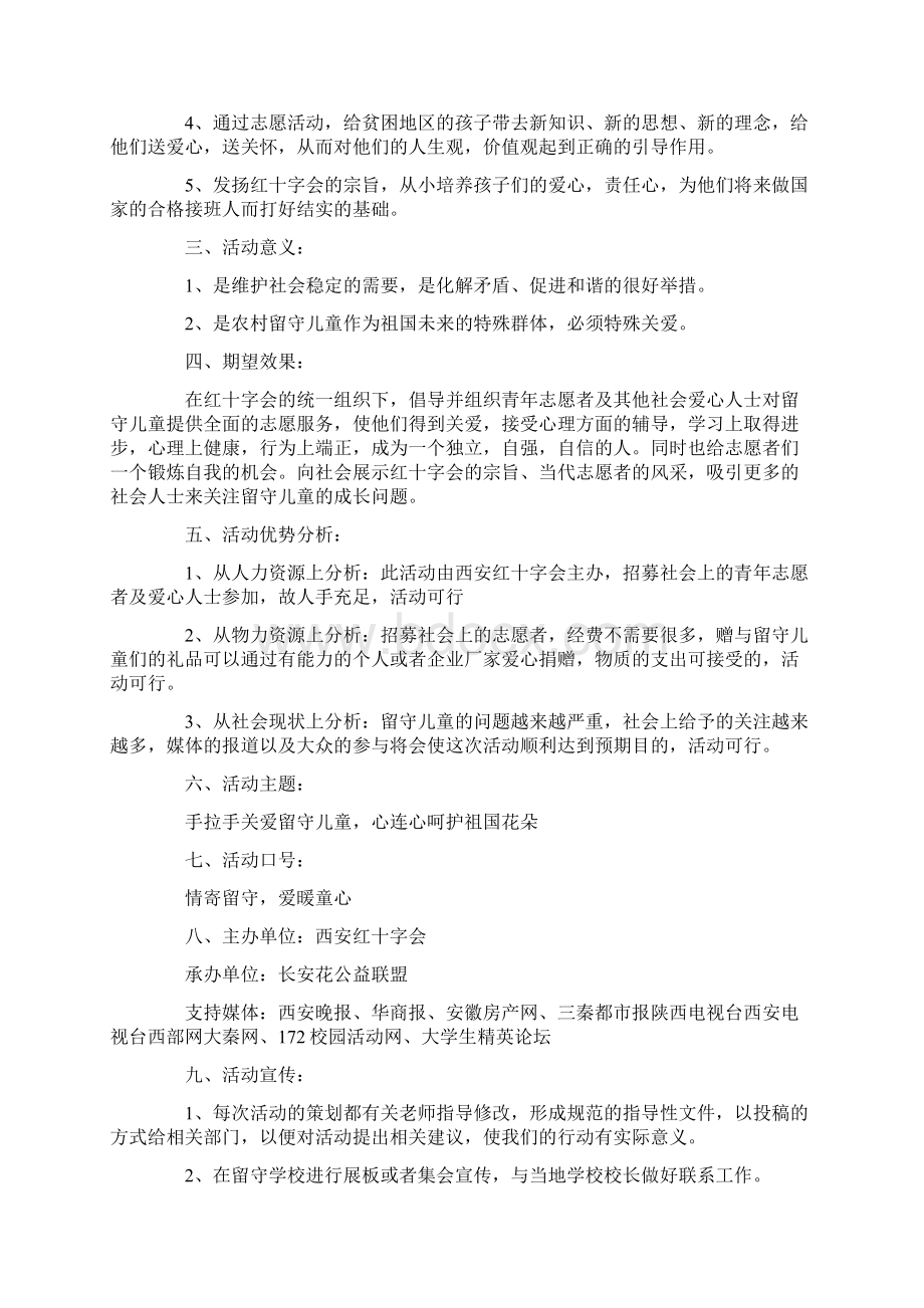 最新大型活动策划方案6篇文档格式.docx_第2页