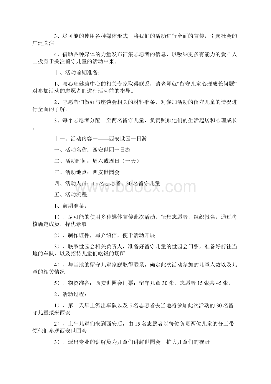 最新大型活动策划方案6篇文档格式.docx_第3页