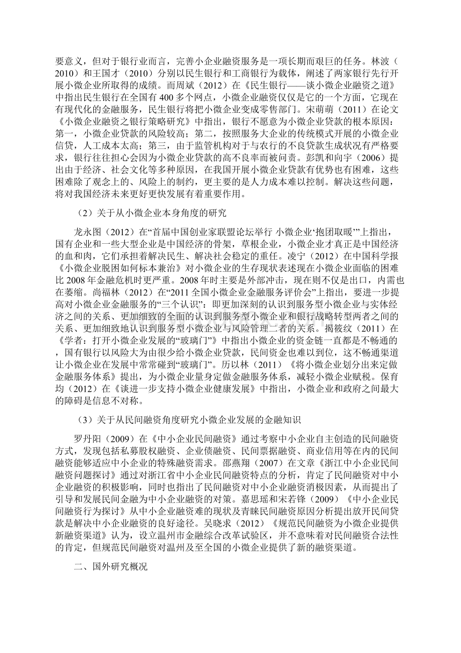 小微企业的运营成本控制研究.docx_第2页