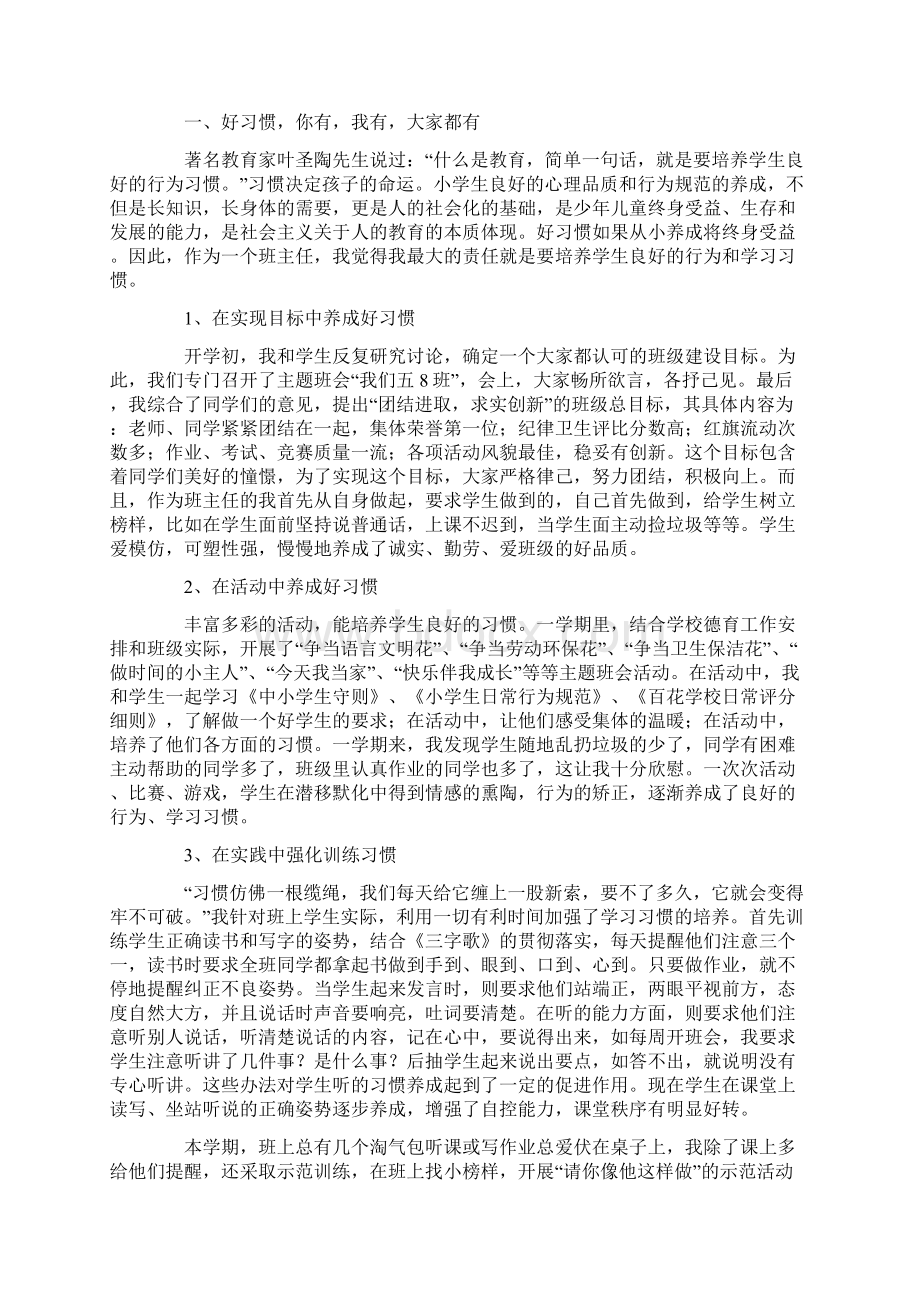 最新五年级班主任教学工作总结Word格式文档下载.docx_第3页