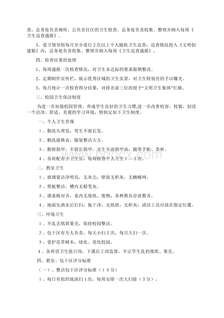 中小学校公共卫生管理制度汇编Word文档格式.docx_第2页