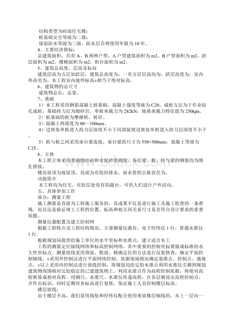 大学生建筑结构实习报告格式.docx_第2页