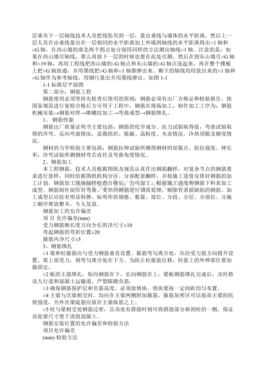 大学生建筑结构实习报告格式.docx_第3页