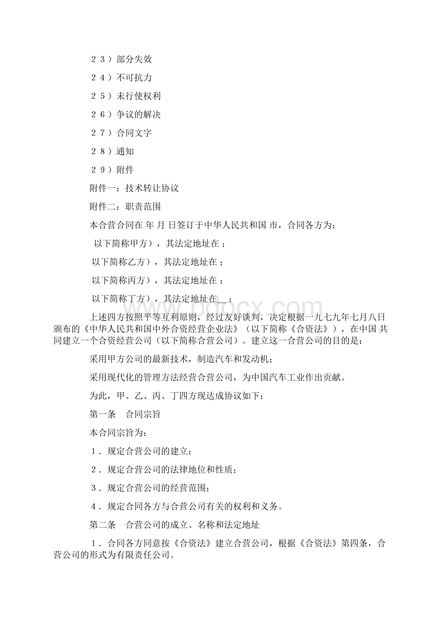 立中外合资经营企业合同汽车制造.docx_第2页