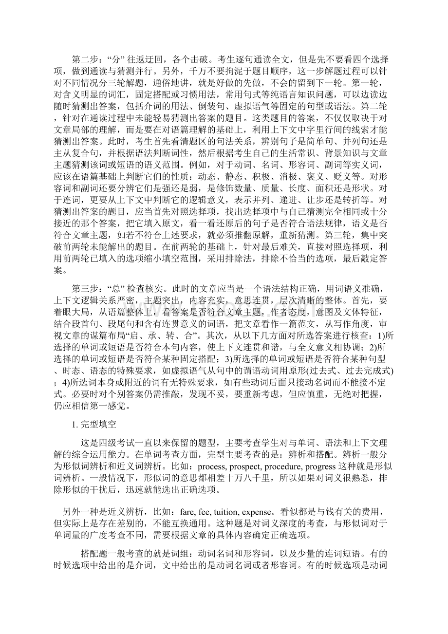 remdvm710分新题型大学英语4级考试 完形填空题解题技巧.docx_第2页