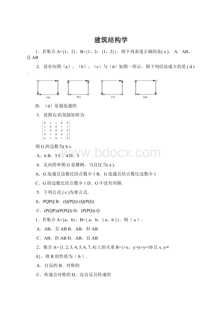 建筑结构学.docx_第1页